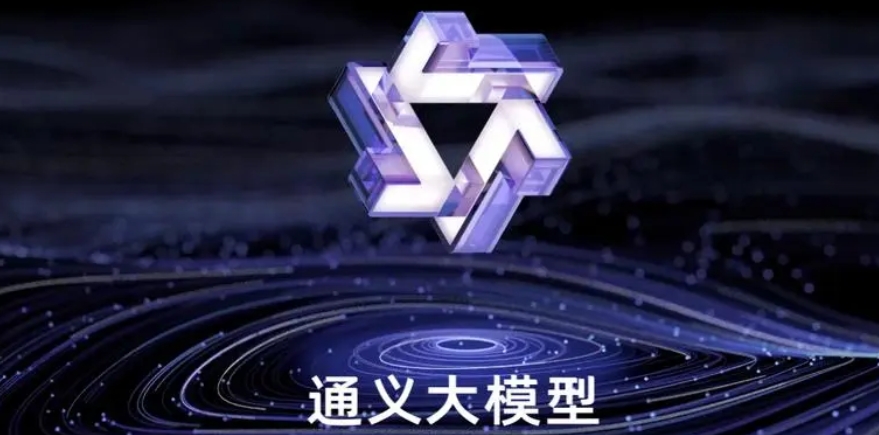 Alibaba Yuntong Yi big model to help 