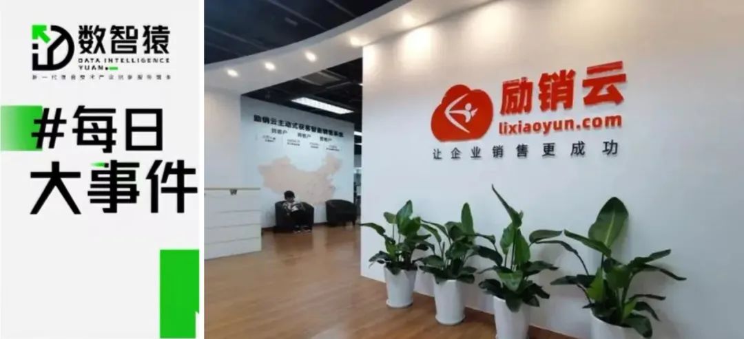 勵銷云回應公開售賣企業(yè)家數(shù)據(jù)；騰訊云、阿里云宣布對.art域名價格進行調整；禾賽正式起訴美國防部丨每日大事件