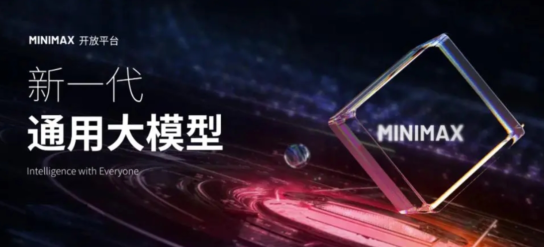 MiniMax launched the C-end product Conch AI