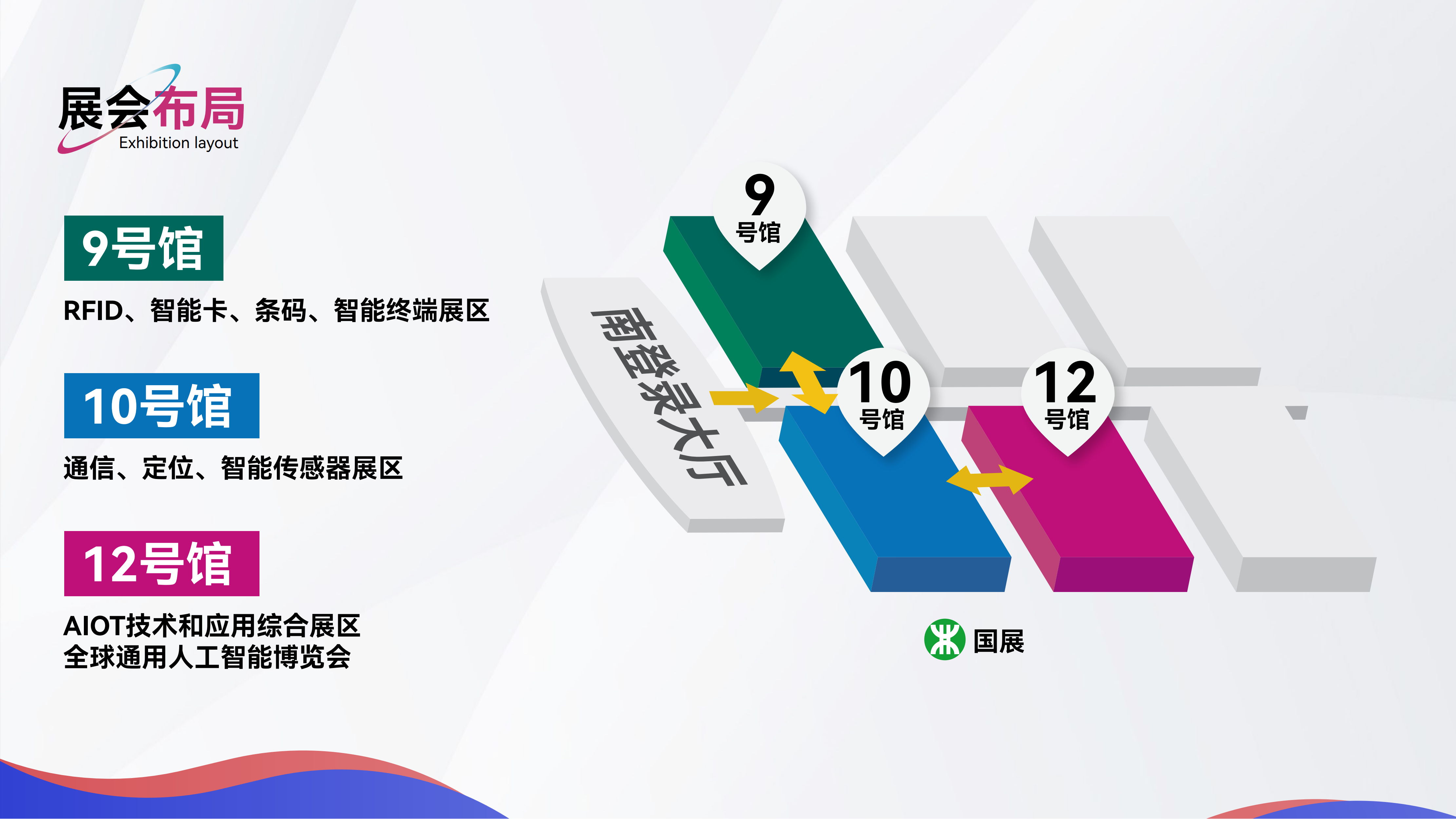 IOTE_2024_第22屆國際物聯(lián)網(wǎng)展_深圳站-1