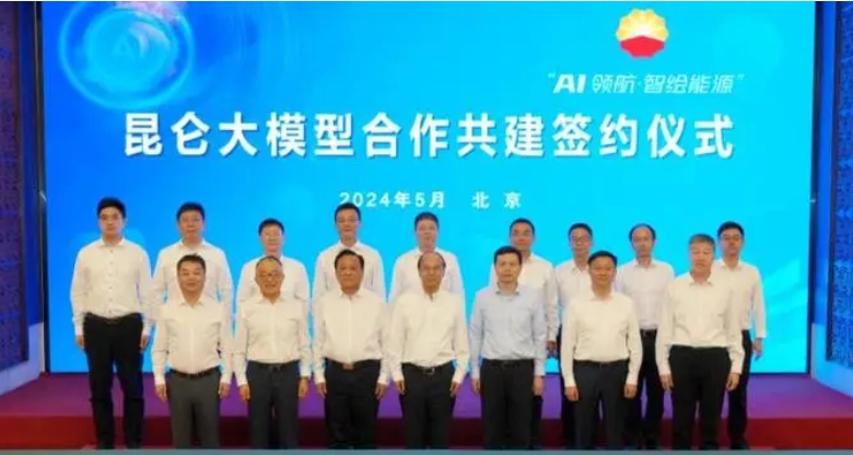 Petrochina, China Mobile, Huawei and iFlytek jointly build the Kunlun Grand model