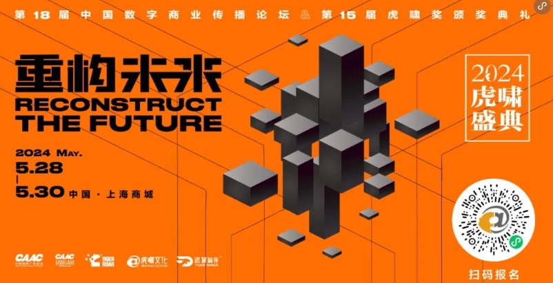 重磅 | 2024虎嘯盛典完整議程公布