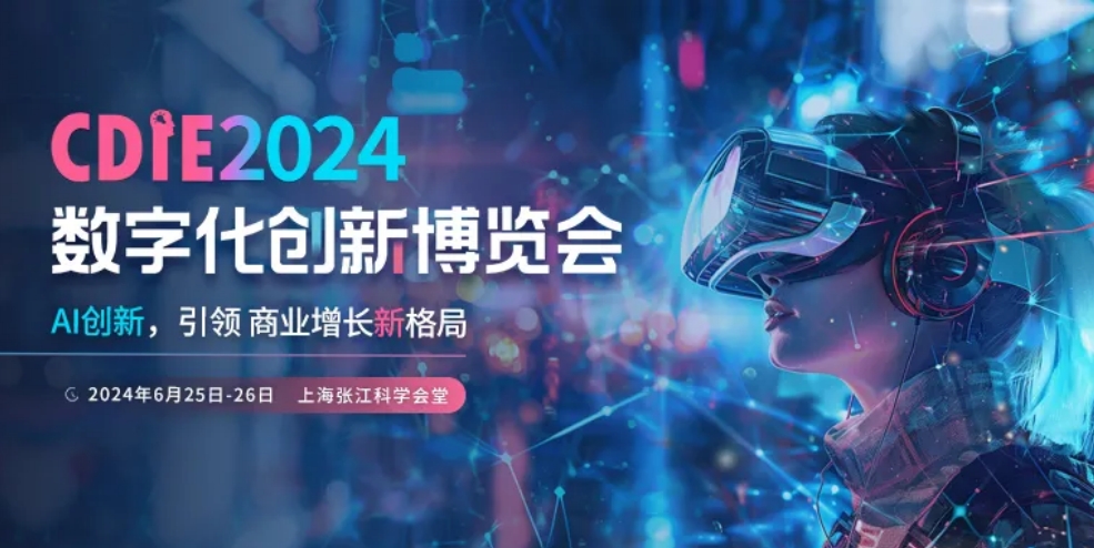 倒計(jì)時(shí)20天！第十屆CDIE數(shù)字化創(chuàng)新博覽會(huì)！即將開(kāi)幕，抓住機(jī)遇，搶占席位~
