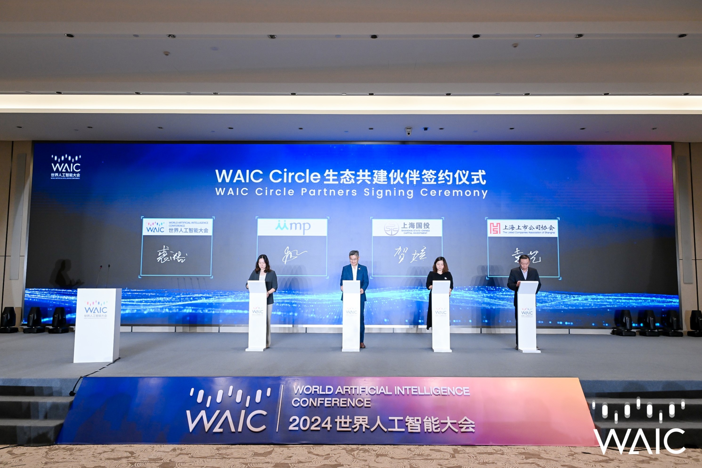 WAIC_世界人工智能_新華社-3