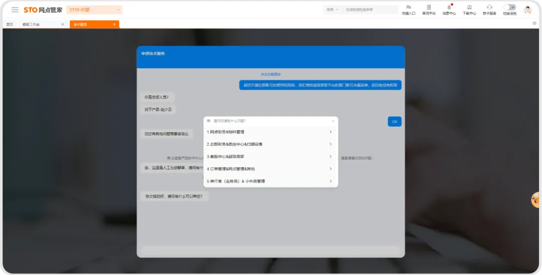 申通快遞_員工_智能客戶體驗(yàn)專家-2