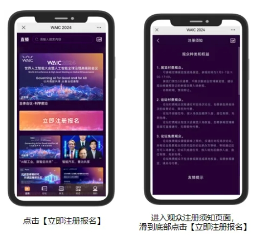2024_世界人工智能大會_通道-7