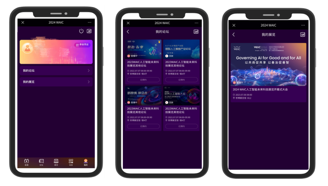 2024_世界人工智能大會_通道-8