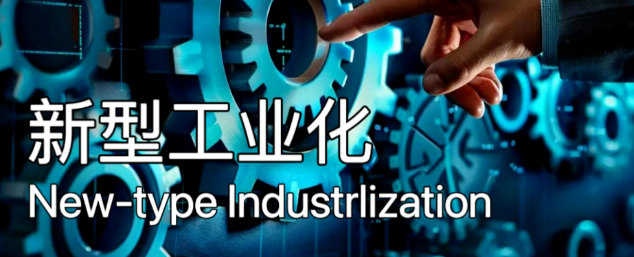 WAIC 2024新型工業(yè)化合輯｜