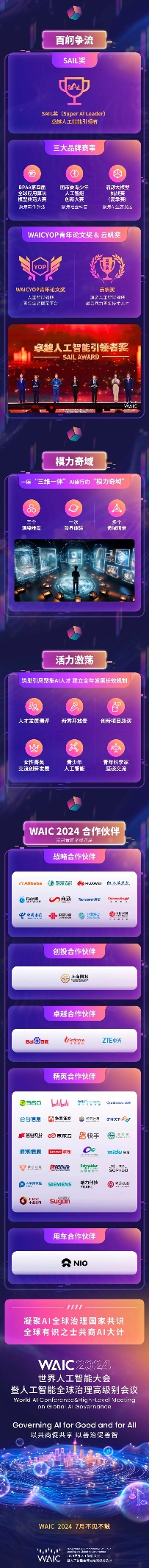 2024_世界人工智能大會_通道-10