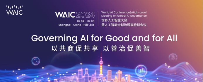 AI+，百業(yè)興｜WAIC 2024“人工智能+”應(yīng)用場景綜合區(qū)揭幕