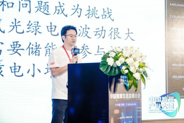 生態(tài)_藍圖_中國智算生態(tài)發(fā)展大會-12