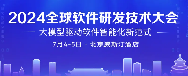 報名倒計時！大師領(lǐng)銜專家云集，SDCon 2024 全球軟件研發(fā)技術(shù)大會全日程發(fā)布 
