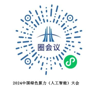 2024_中國綠色算力_人工智能-4