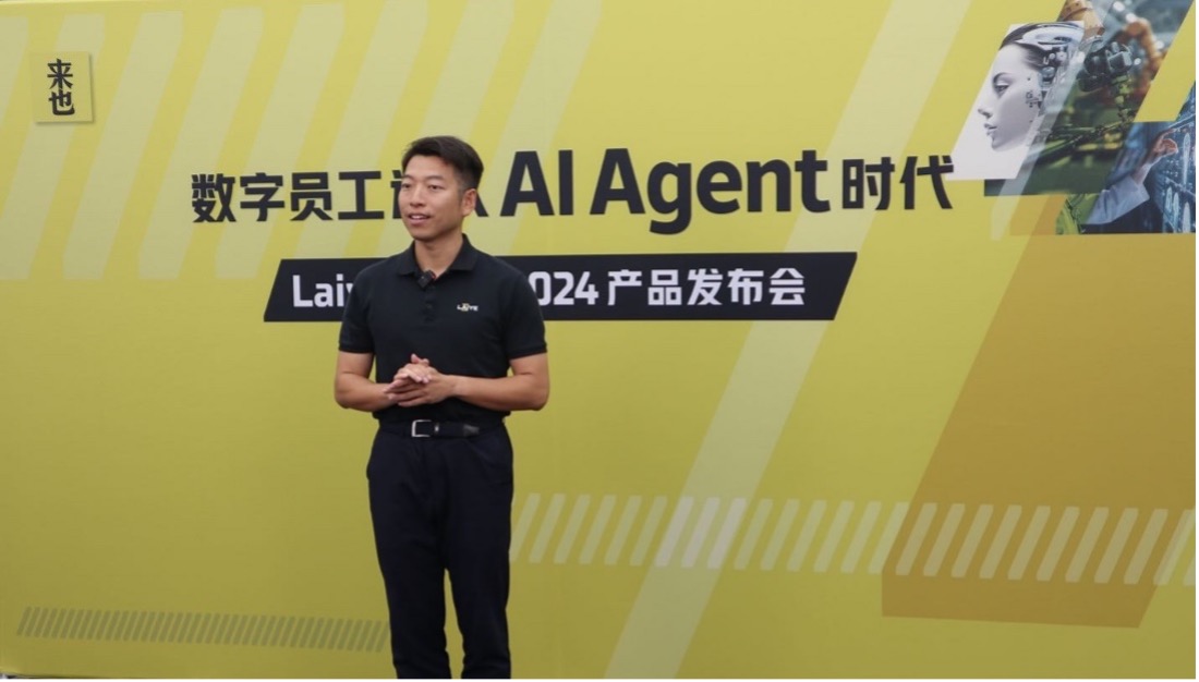 來也科技_AI_Agent_數(shù)字員工-1