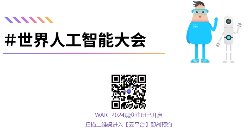 論壇預(yù)告｜聚合大模型場(chǎng)景助力產(chǎn)業(yè)升級(jí)，WAIC 2024 容聯(lián)云論壇即將開(kāi)幕