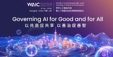 論壇預(yù)告｜WAIC 2024，與螞蟻集團(tuán)共議大模型與數(shù)據(jù)可信融合
