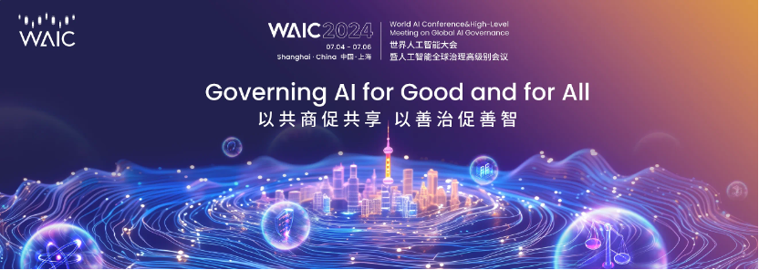 論壇預(yù)告_WAIC_2024_螞蟻集團(tuán)_大模型-3