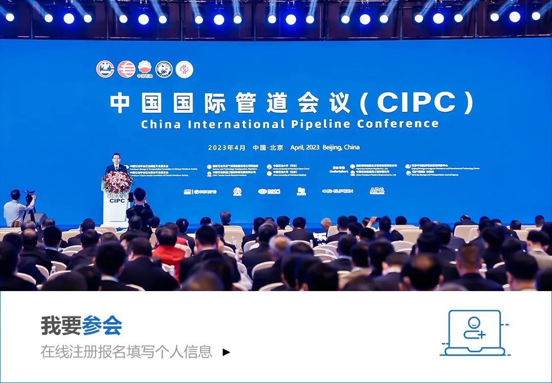 中國國際管道會議_CIPC_2025-6
