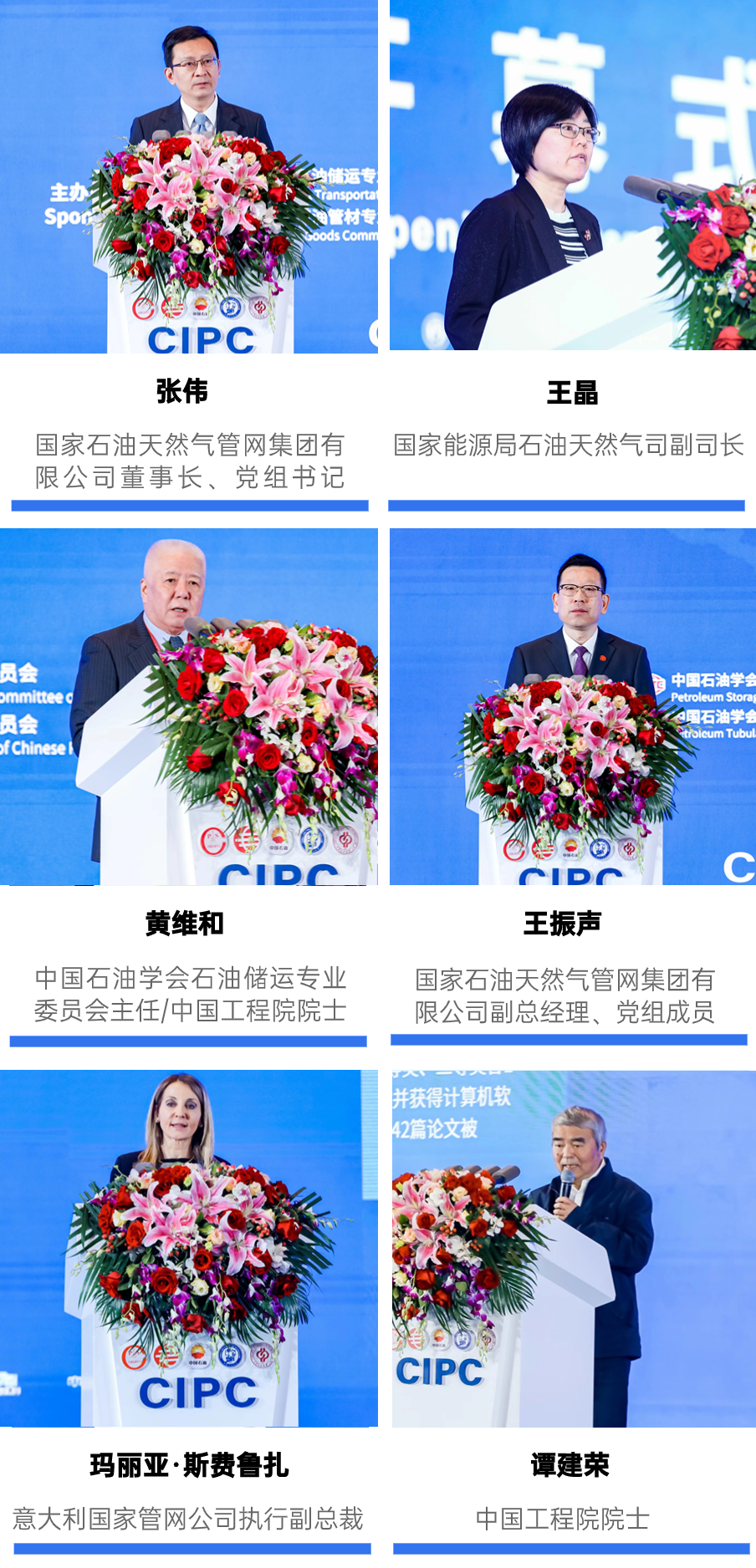 中國國際管道會議_CIPC_2025-12