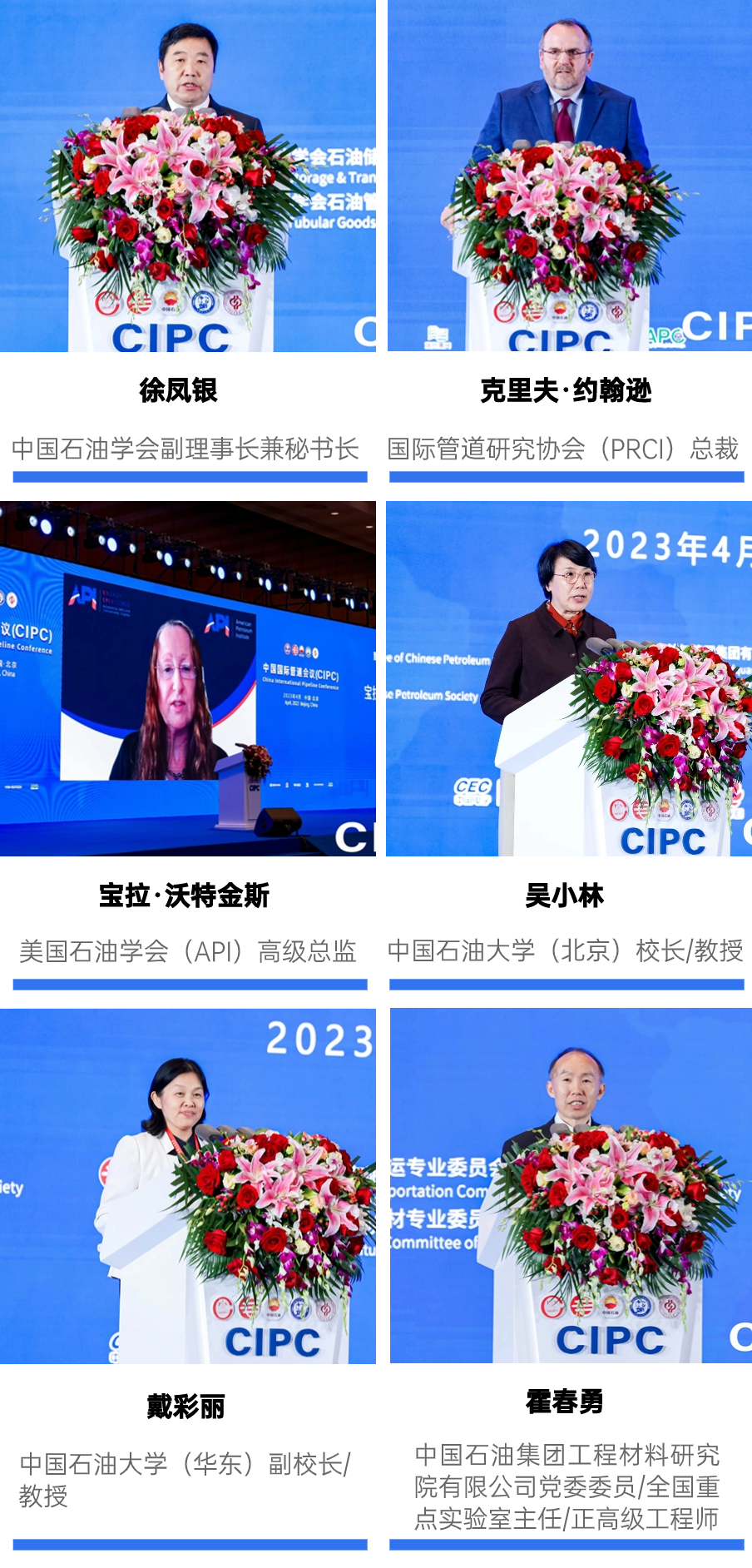中國國際管道會議_CIPC_2025-14