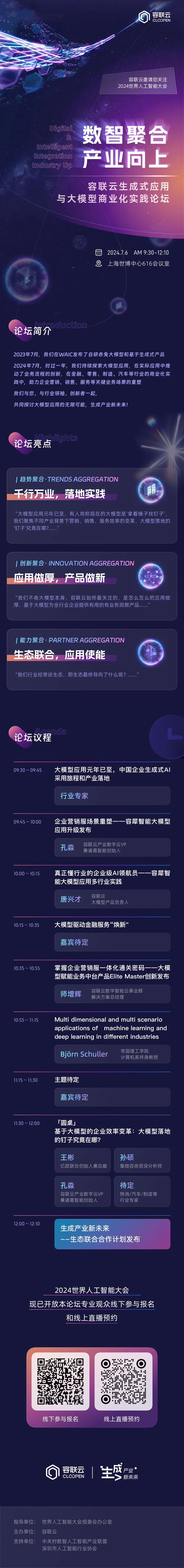 世界人工智能大會(huì)_WAIC_專題報(bào)道_數(shù)據(jù)猿-20