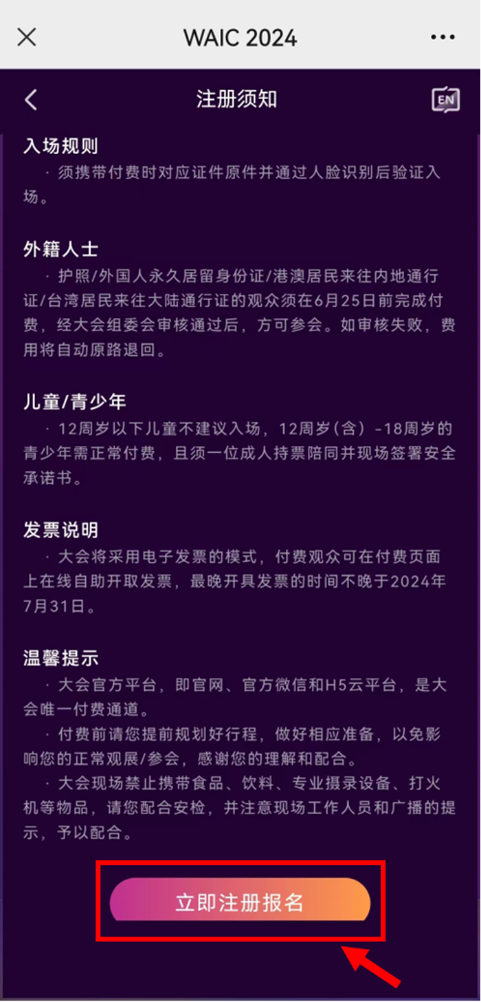 WAIC_2024_東盟AI_上海世博展覽館-11