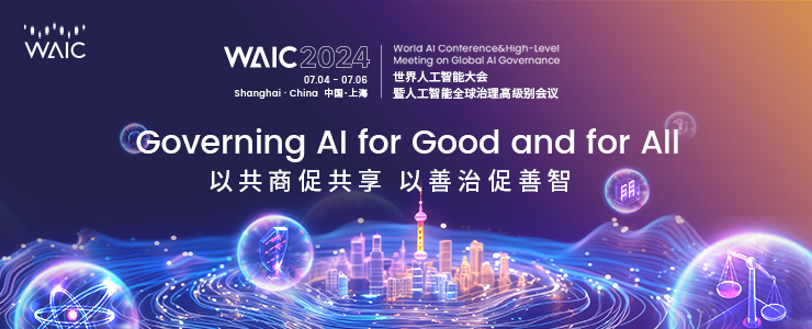 論壇預(yù)告｜WAIC 2024，中國(guó)太保將舉辦“智造數(shù)字勞動(dòng)力，打造新質(zhì)生產(chǎn)力”高端論壇