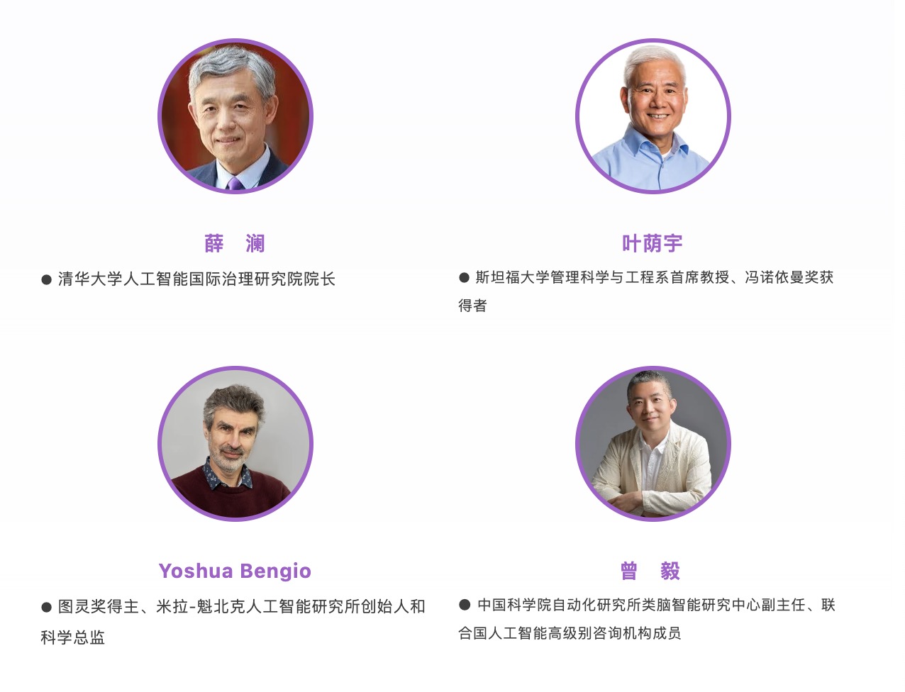 WAIC_2024_世界人工智能大會(huì)_AI-4