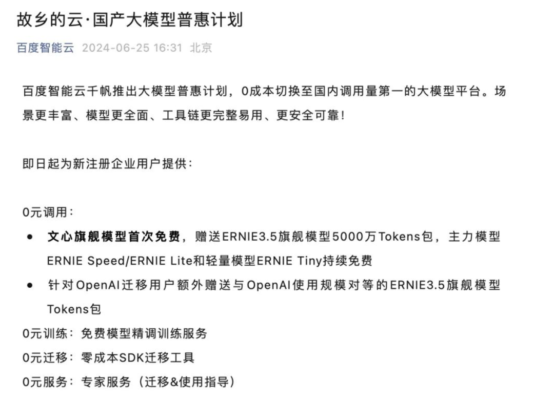 OpenAI_國(guó)產(chǎn)大模型_AI界-3