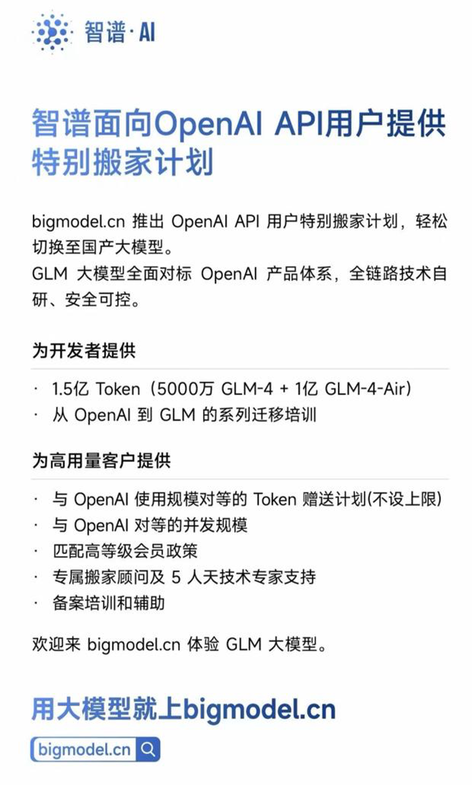 OpenAI_國(guó)產(chǎn)大模型_AI界-2