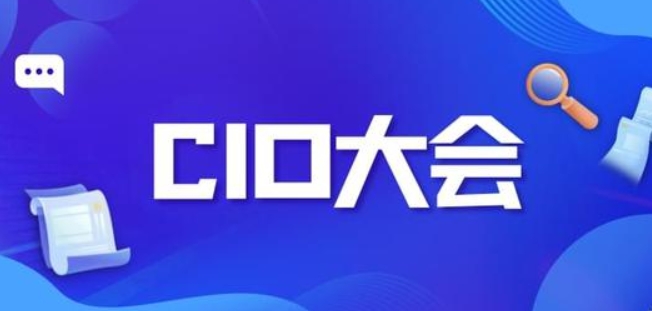 第三屆銀行CIO戰(zhàn)略大會(huì)6月21日在杭州閉幕