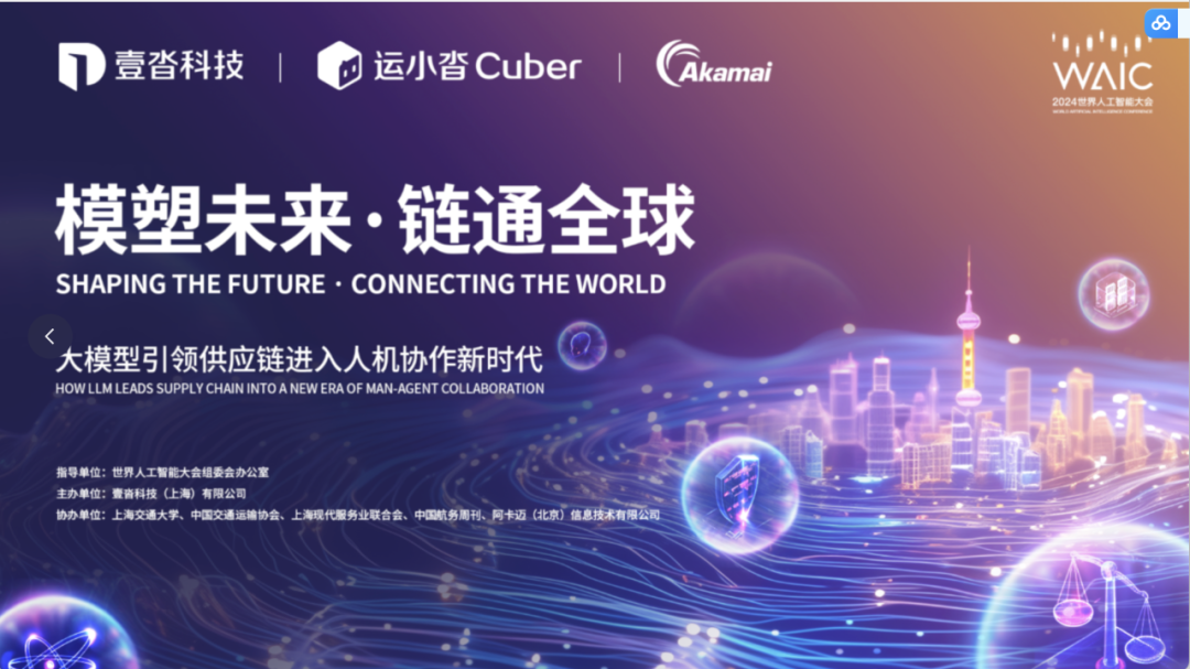 論壇預(yù)告_壹沓科技_供應(yīng)鏈高端分論壇-3