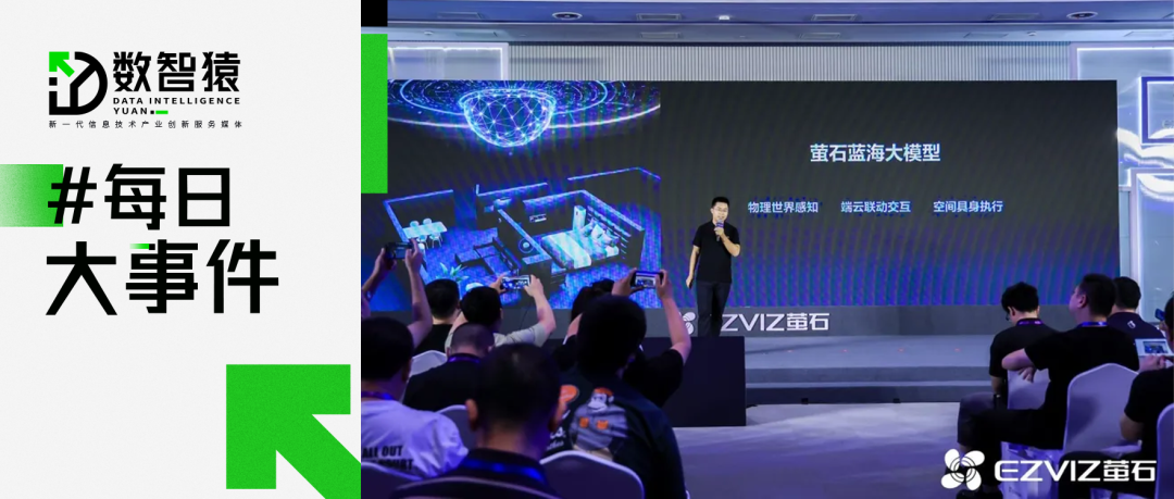 科大訊飛發(fā)布星火大模型4.0；螢石藍海大模型正式發(fā)布；安徽省人形機器人產業(yè)創(chuàng)新中心獲批丨每日大事件