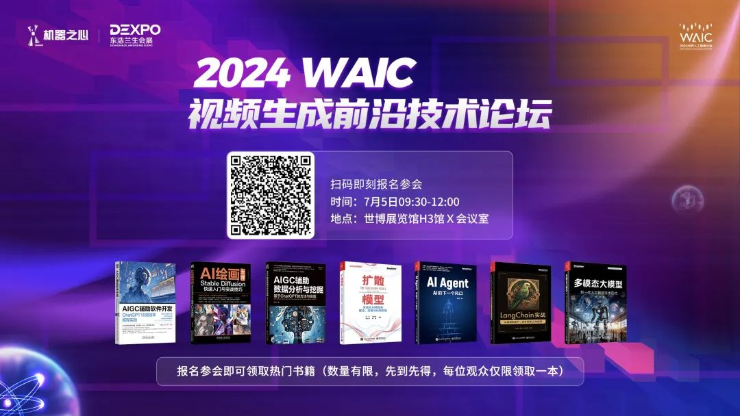 論壇預(yù)告_WAIC_視頻生成論壇-6