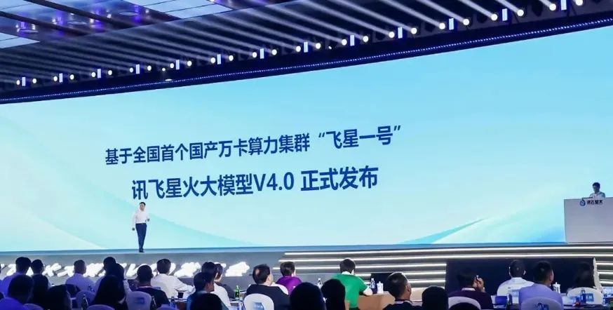 百模大戰(zhàn)，訊飛星火大模型V4.0憑什么脫穎而出？