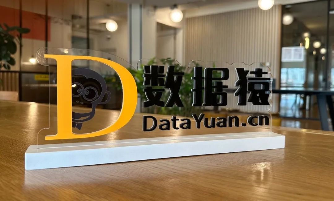 AI_數據猿_2024世界人工智能大會-1