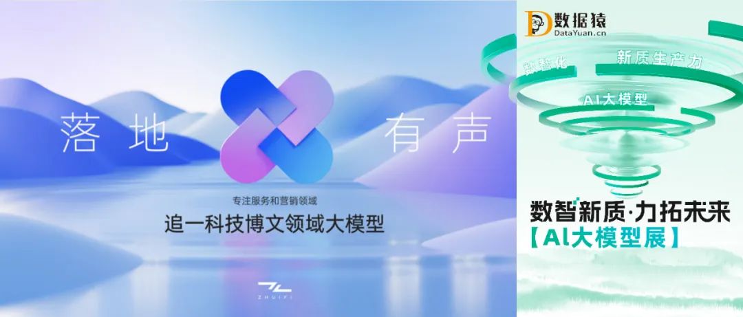 【AI大模型展】博文大模型——專注于服務和營銷領域，更專業(yè)，更有溫度