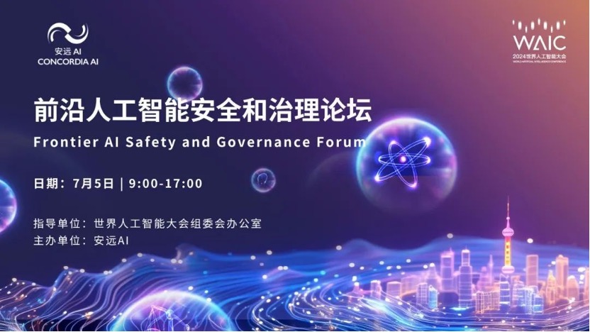 WAIC_2024_世界人工智能大會(huì)_AI-2