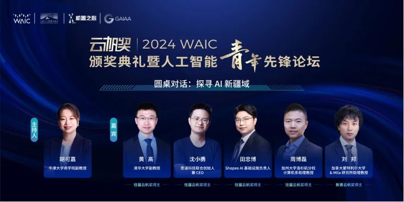 WAIC_2024_世界人工智能大會(huì)_AI-5
