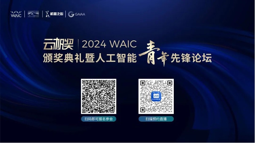 WAIC_2024_世界人工智能大會(huì)_AI-6