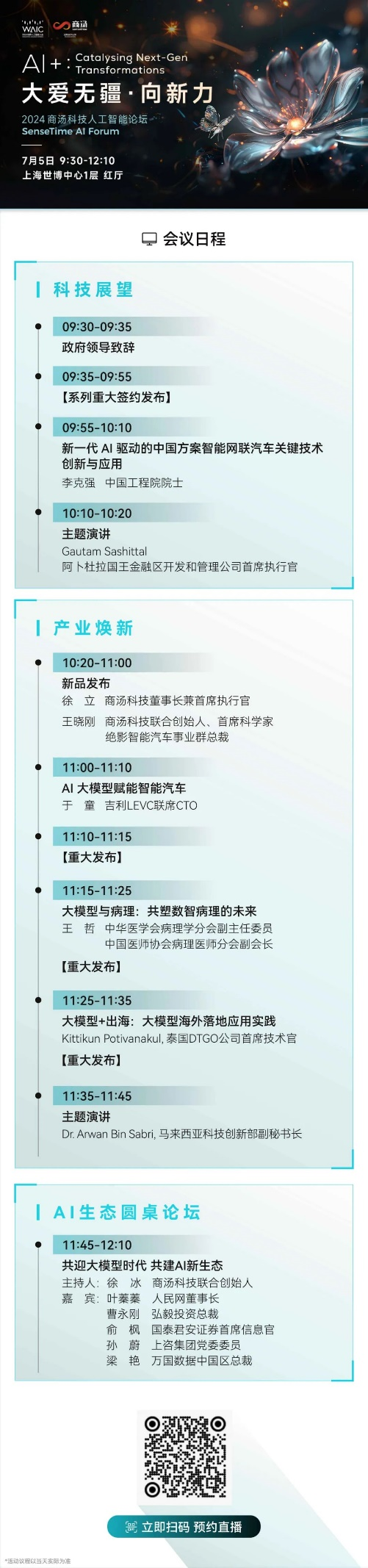 論壇預(yù)告_日日新5.5_商湯AI論壇-5