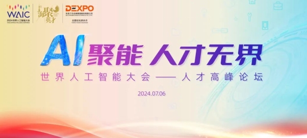 論壇預(yù)告｜AI人才培養(yǎng)新潮流，HR管理顛覆性變革！