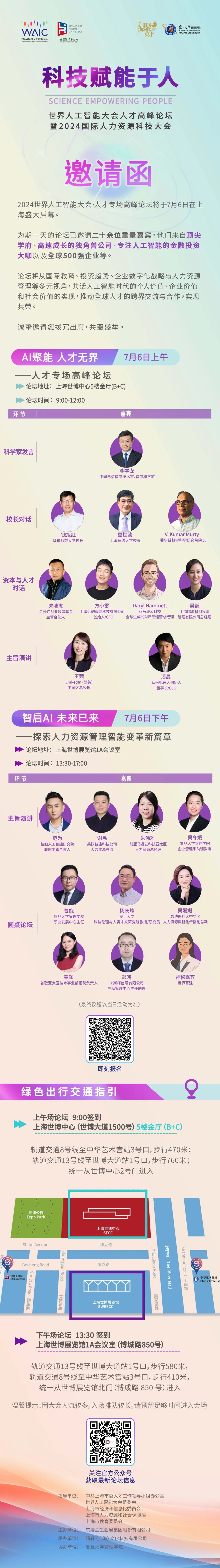 論壇預(yù)告_AI_HR管理-4