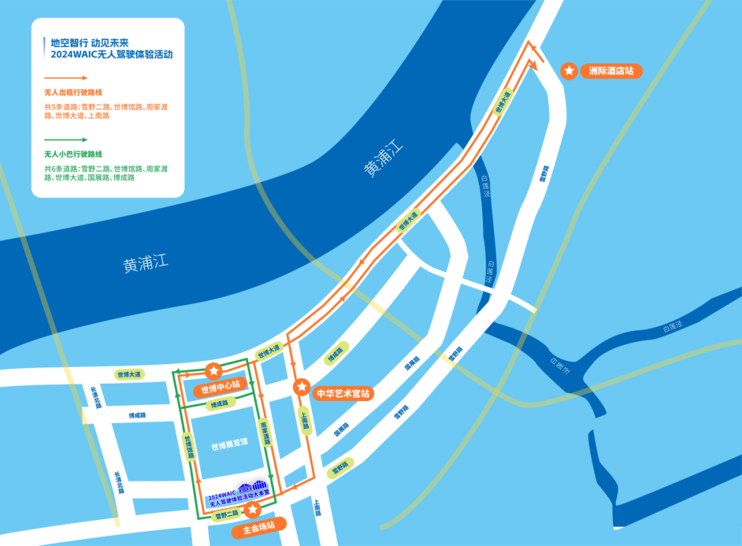應(yīng)用體驗(yàn)_WAIC_2024_無人駕駛體驗(yàn)活動(dòng)-4