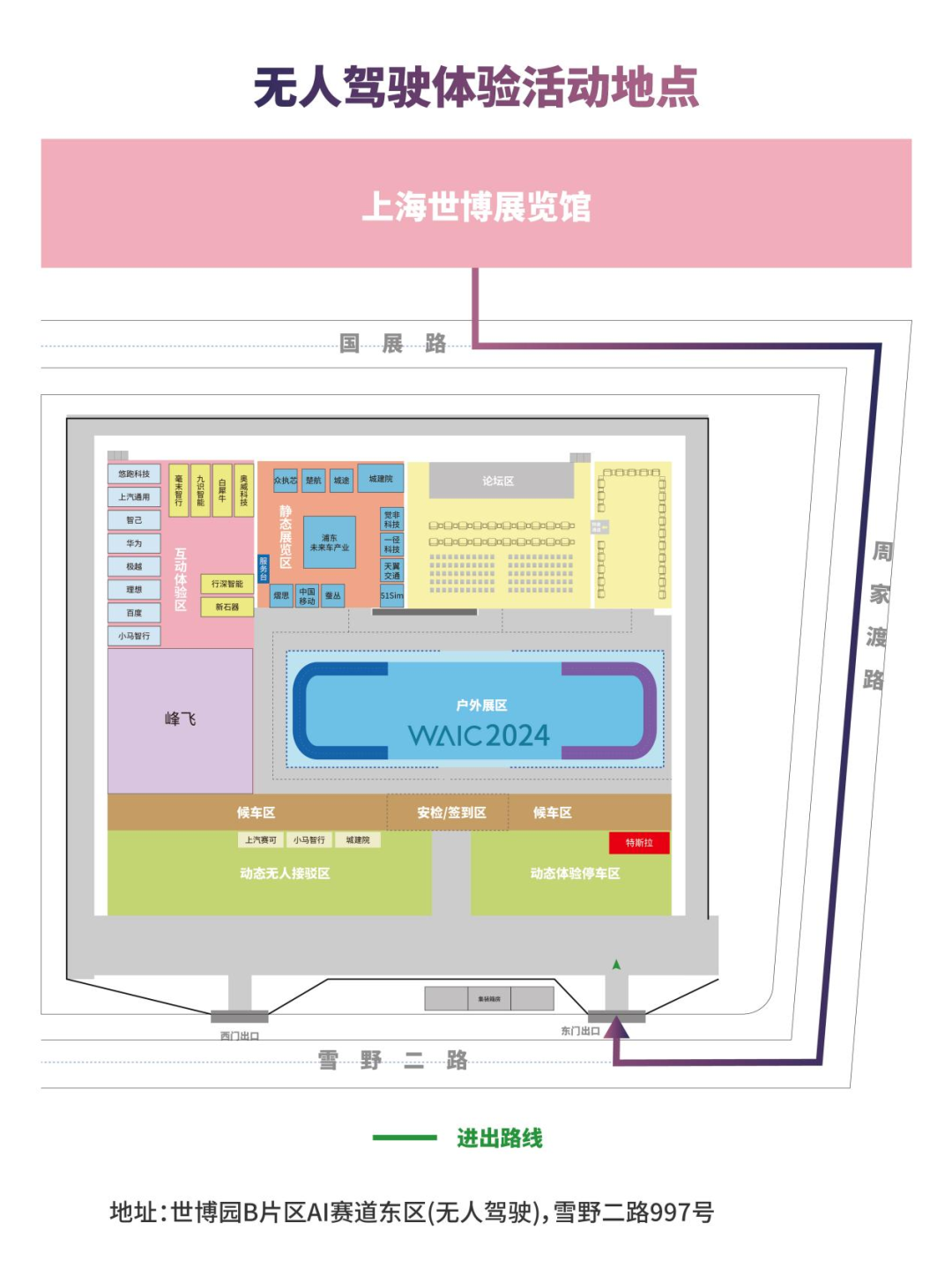 應(yīng)用體驗(yàn)_WAIC_2024_無人駕駛體驗(yàn)活動(dòng)-3