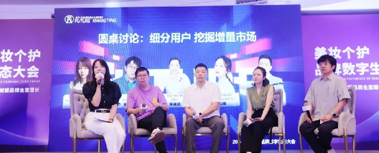 美妝個護(hù)品牌數(shù)字生態(tài)大會暨未來營銷大獎頒獎盛典圓滿落幕