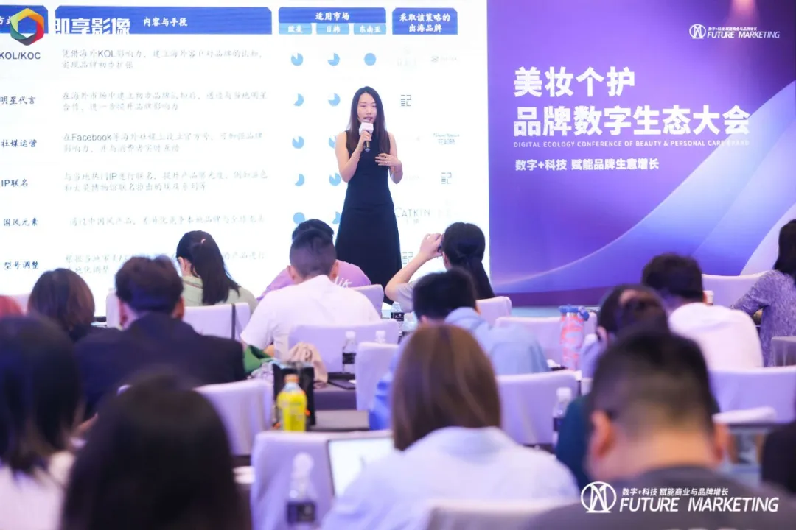美妝個(gè)護(hù)_品牌數(shù)字生態(tài)大會(huì)_未來營(yíng)銷-11