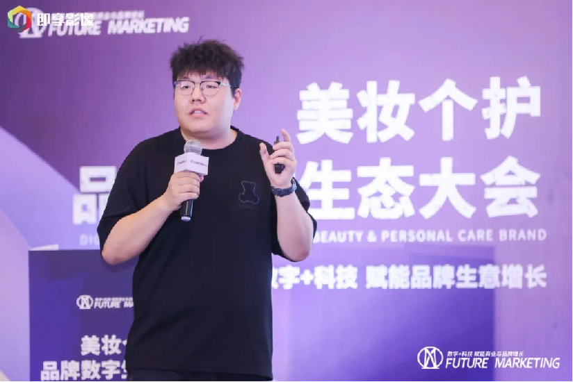 美妝個(gè)護(hù)_品牌數(shù)字生態(tài)大會(huì)_未來營(yíng)銷-9