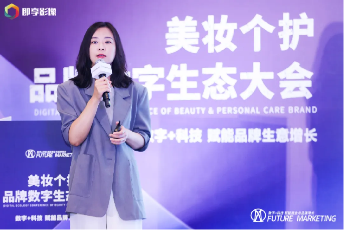 美妝個(gè)護(hù)_品牌數(shù)字生態(tài)大會(huì)_未來營(yíng)銷-3