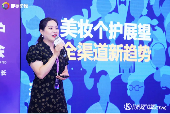 美妝個(gè)護(hù)_品牌數(shù)字生態(tài)大會(huì)_未來營(yíng)銷-1